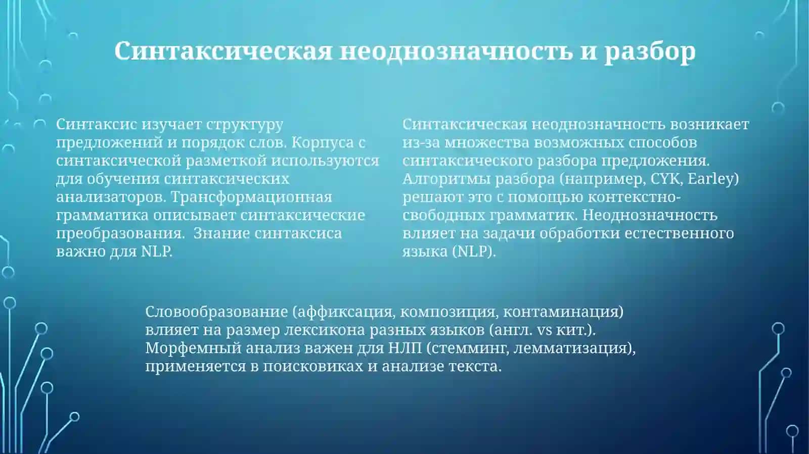 Морфология 4