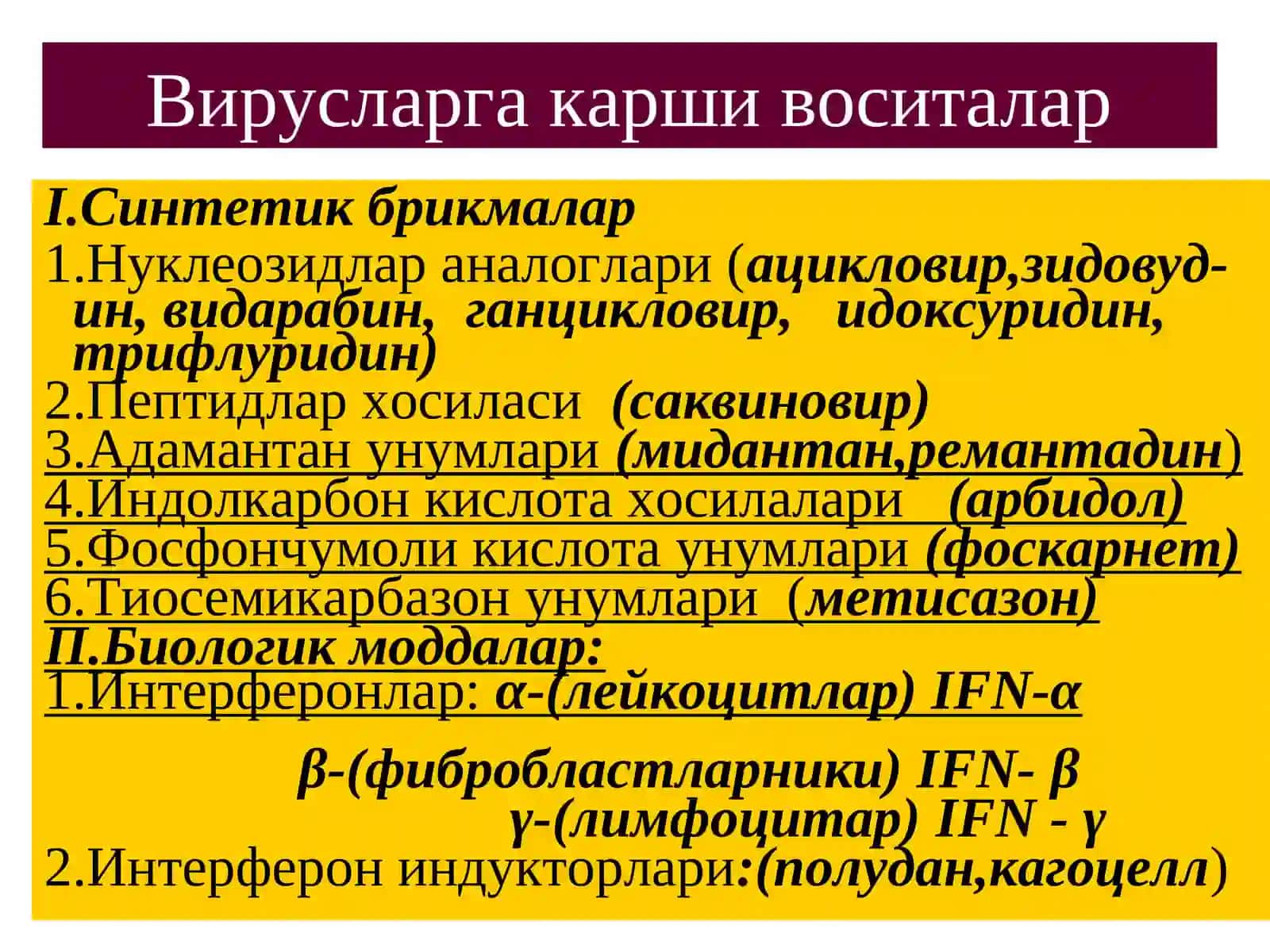 ВИРУСЛАРГА КАРШИВОСИТАЛАР 4