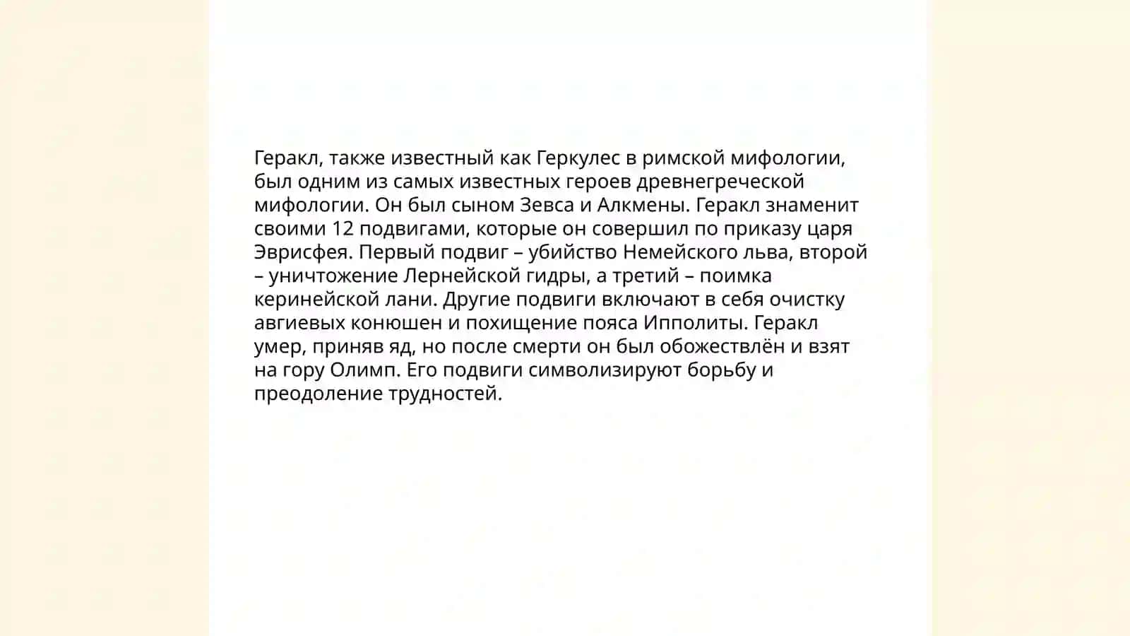 Греческая мифология 4