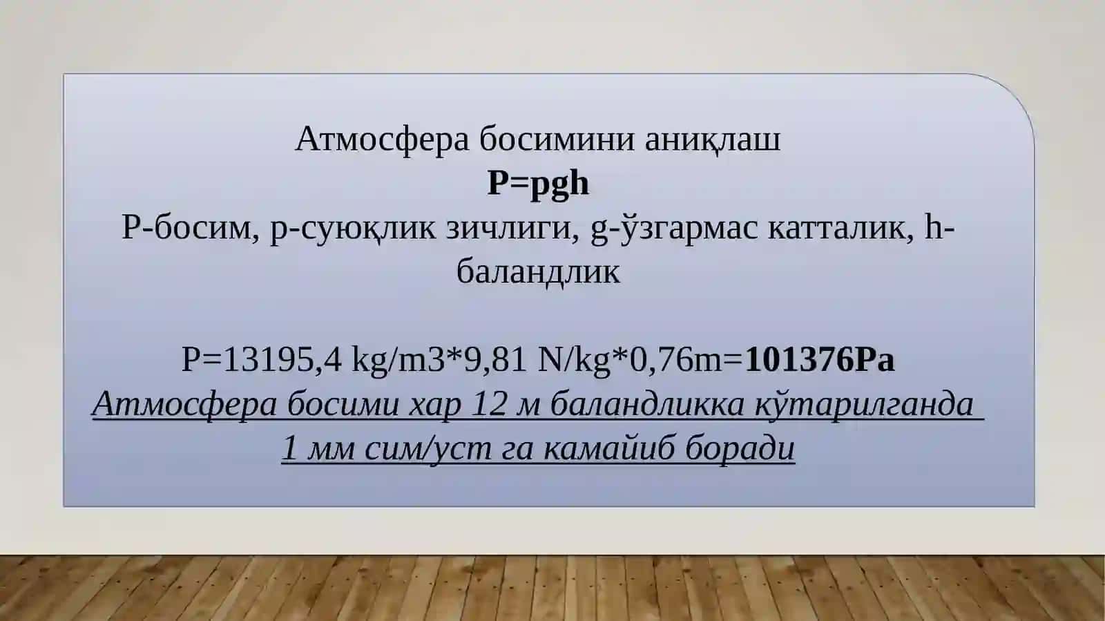 Атмосфера босими 4
