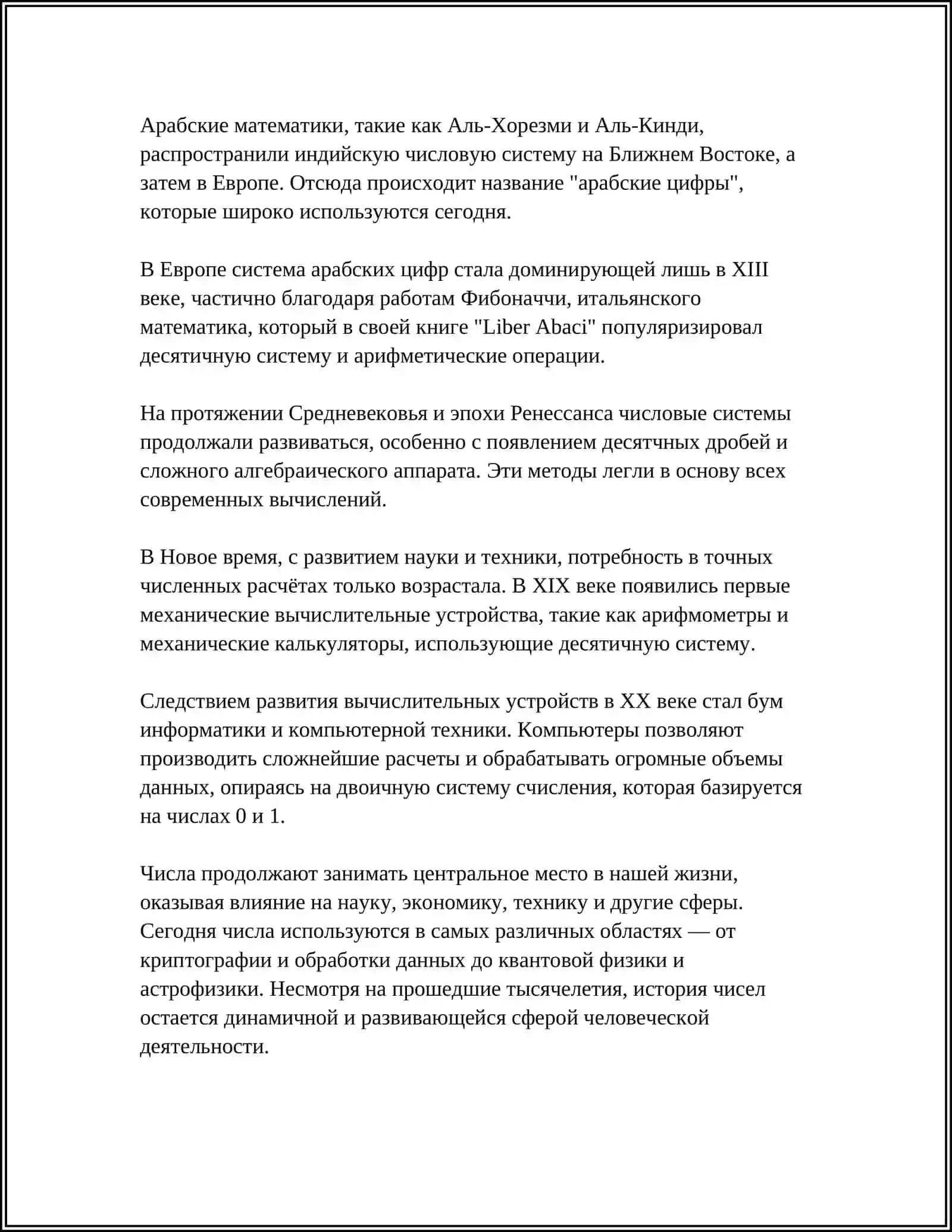 ЦИФРЫ 4