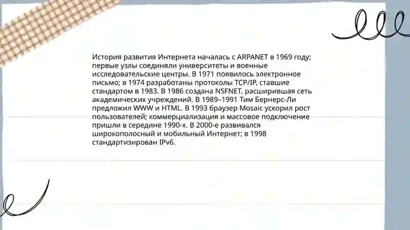 Что такое Интернет? 4