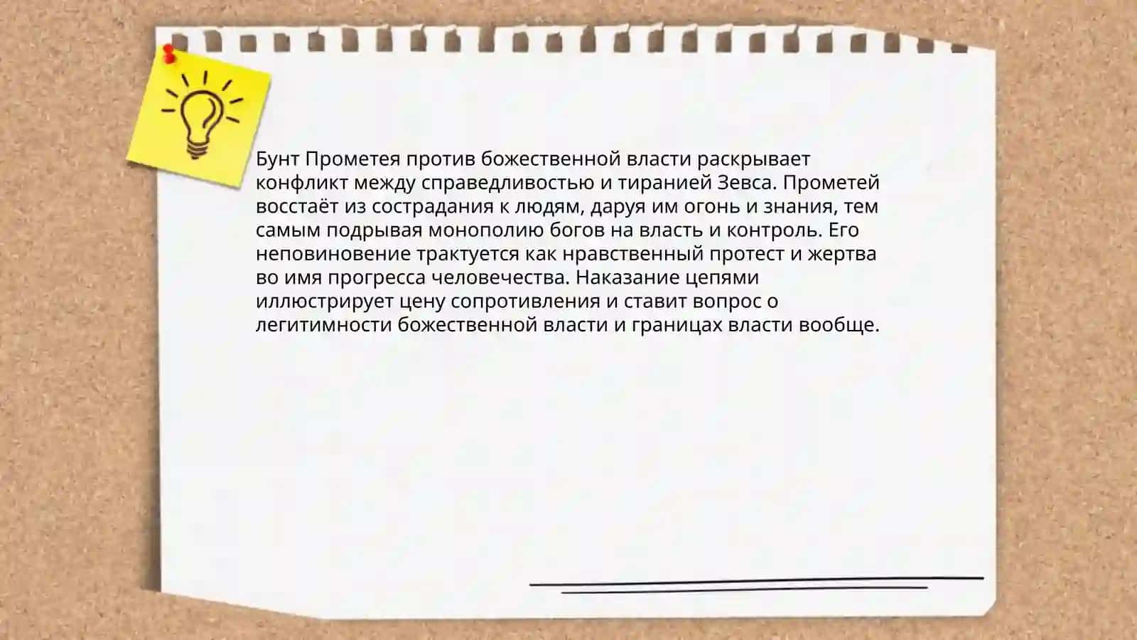 Эсхил Прометей прикованный 4
