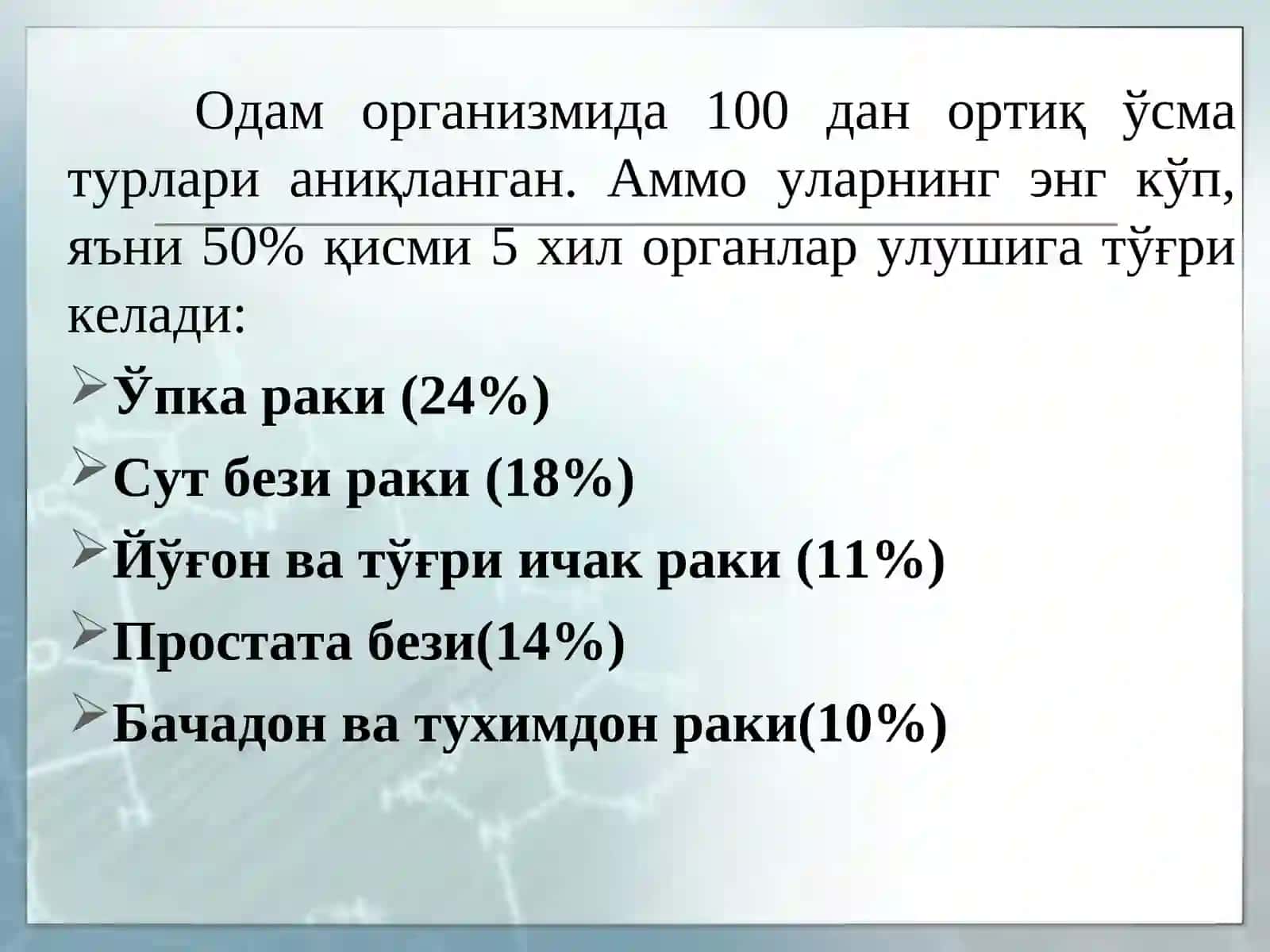 ОНКОГЕНЕЗ 4