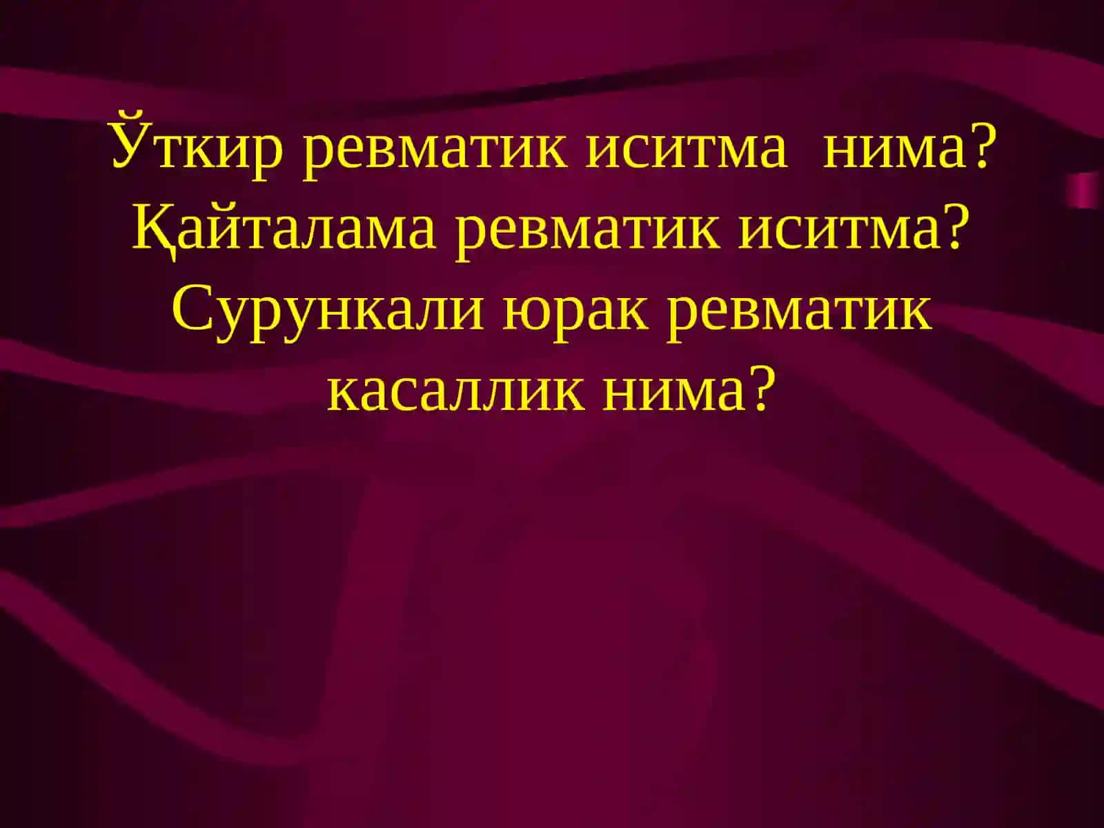 Ўткир ревматик иситма 4
