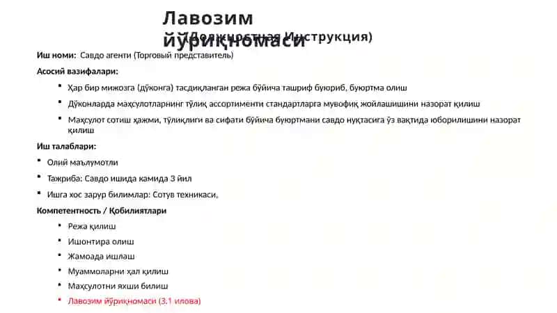 ИшгаОлиш(Recruitment&Selection) 4