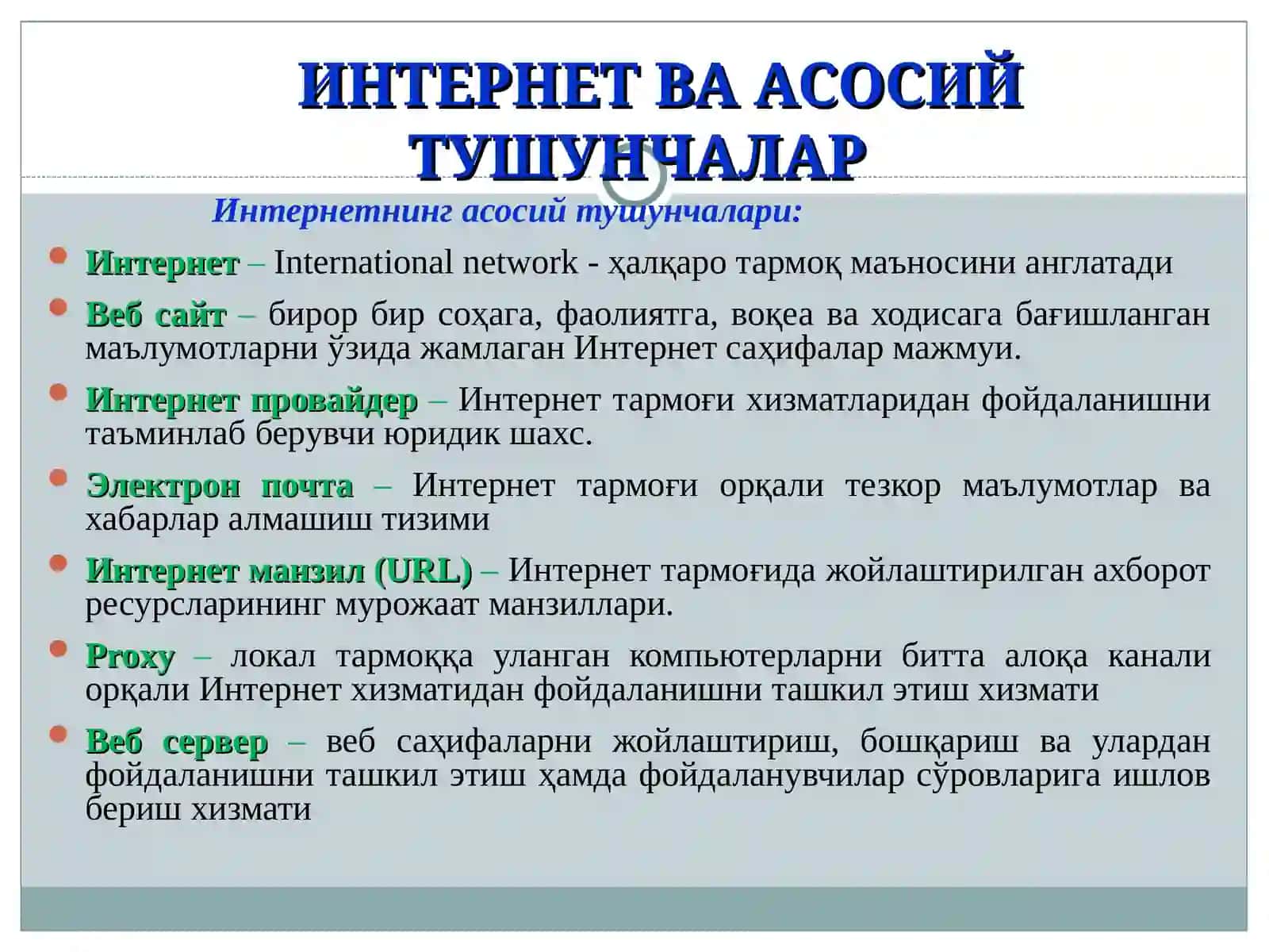 ИНТЕРНЕТ ТАРМОҒИ ХИЗМАТЛАРИ 4