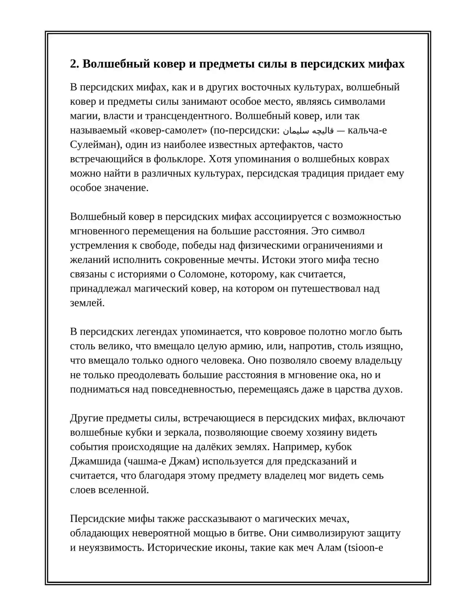 Сказочные мифы Востока 4