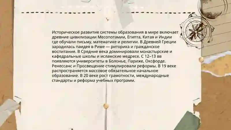 Система образования в мире 4