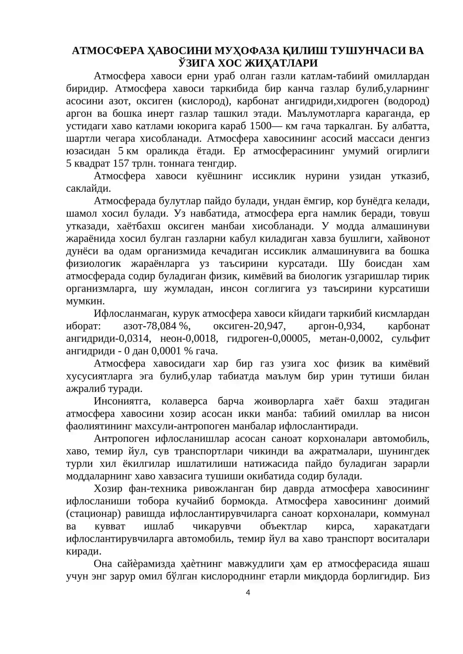 АТМОСФЕРА МУХОФАЗАСИ 4