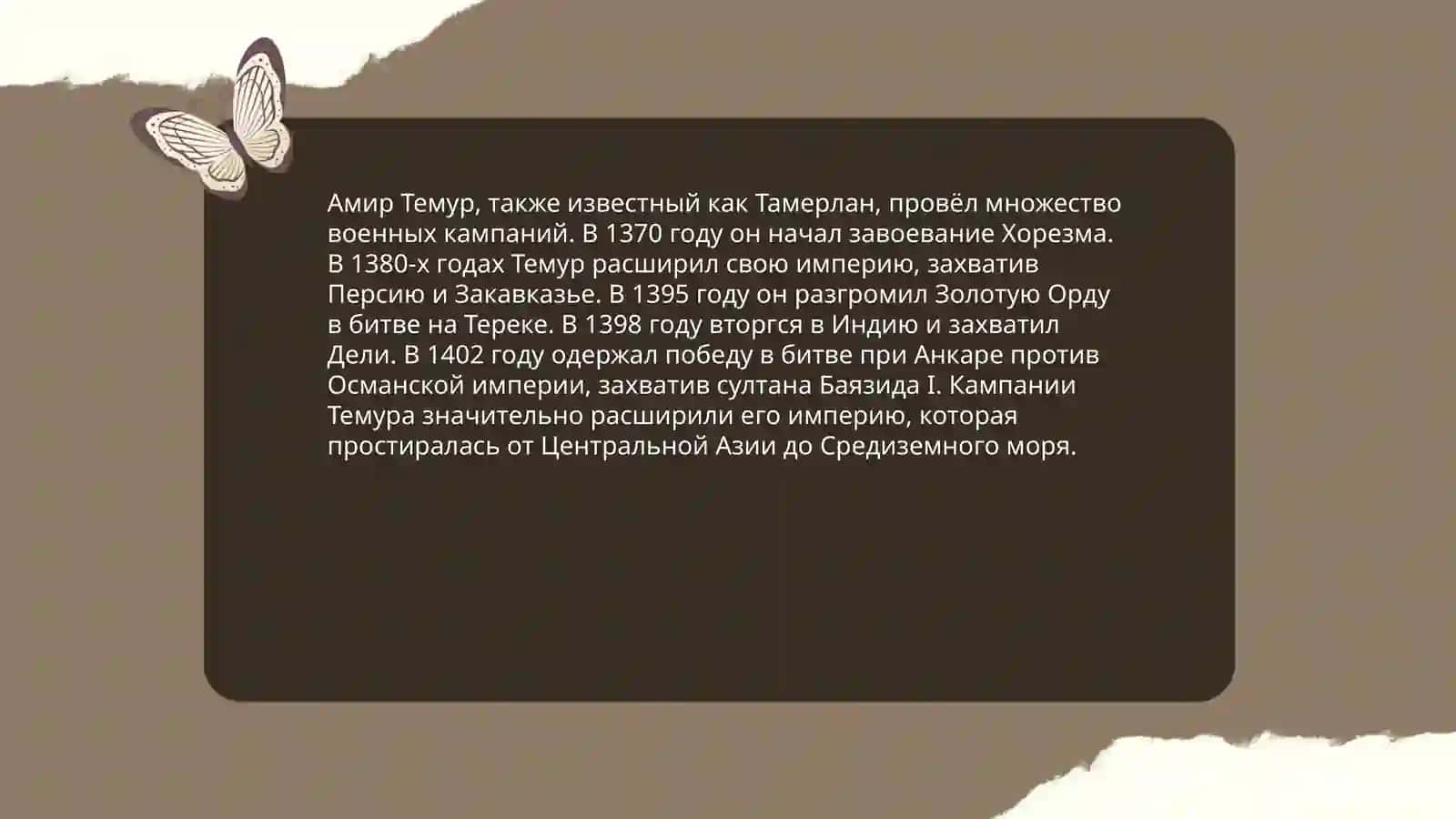 Государство Амира Темура моими глазами 4