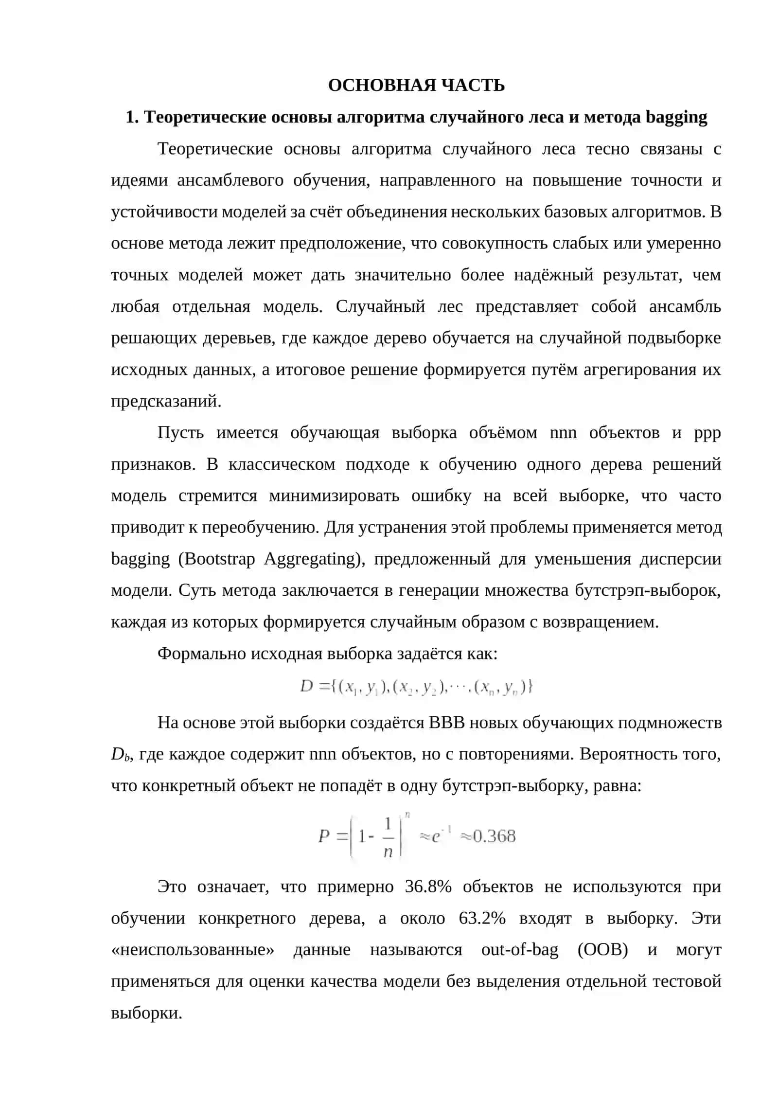Случайный лес: bagging, важность признаков, плюсы/минусы 4