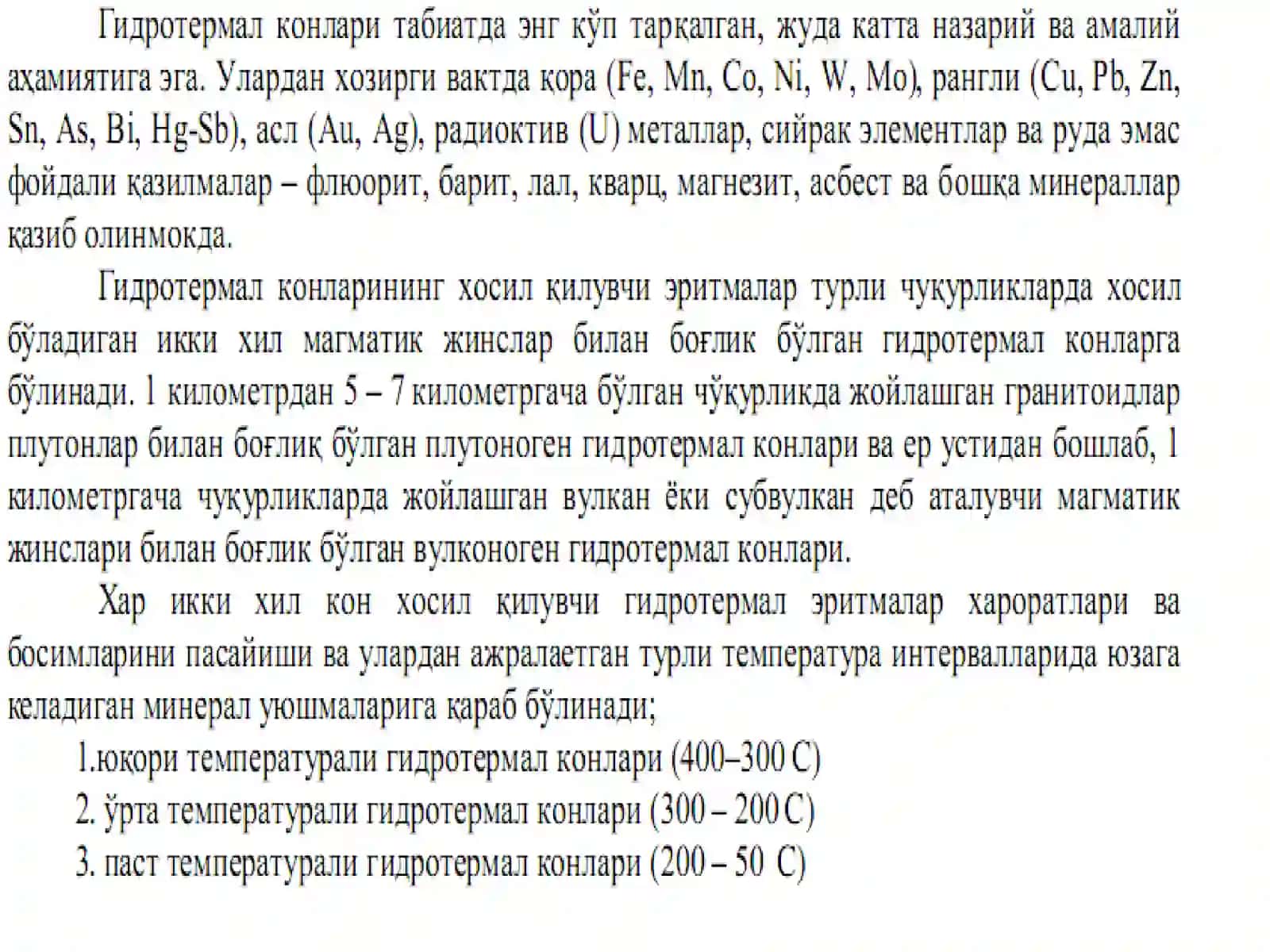 Гидротермал конлар 4