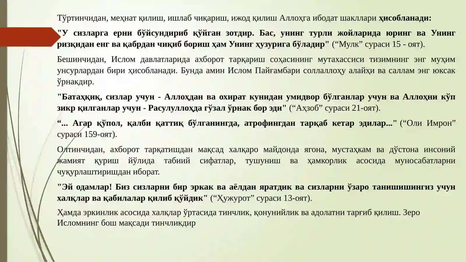 Исломий журналистика кодекси 4