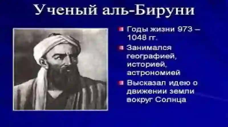 Абу Рейхан Беруний 4