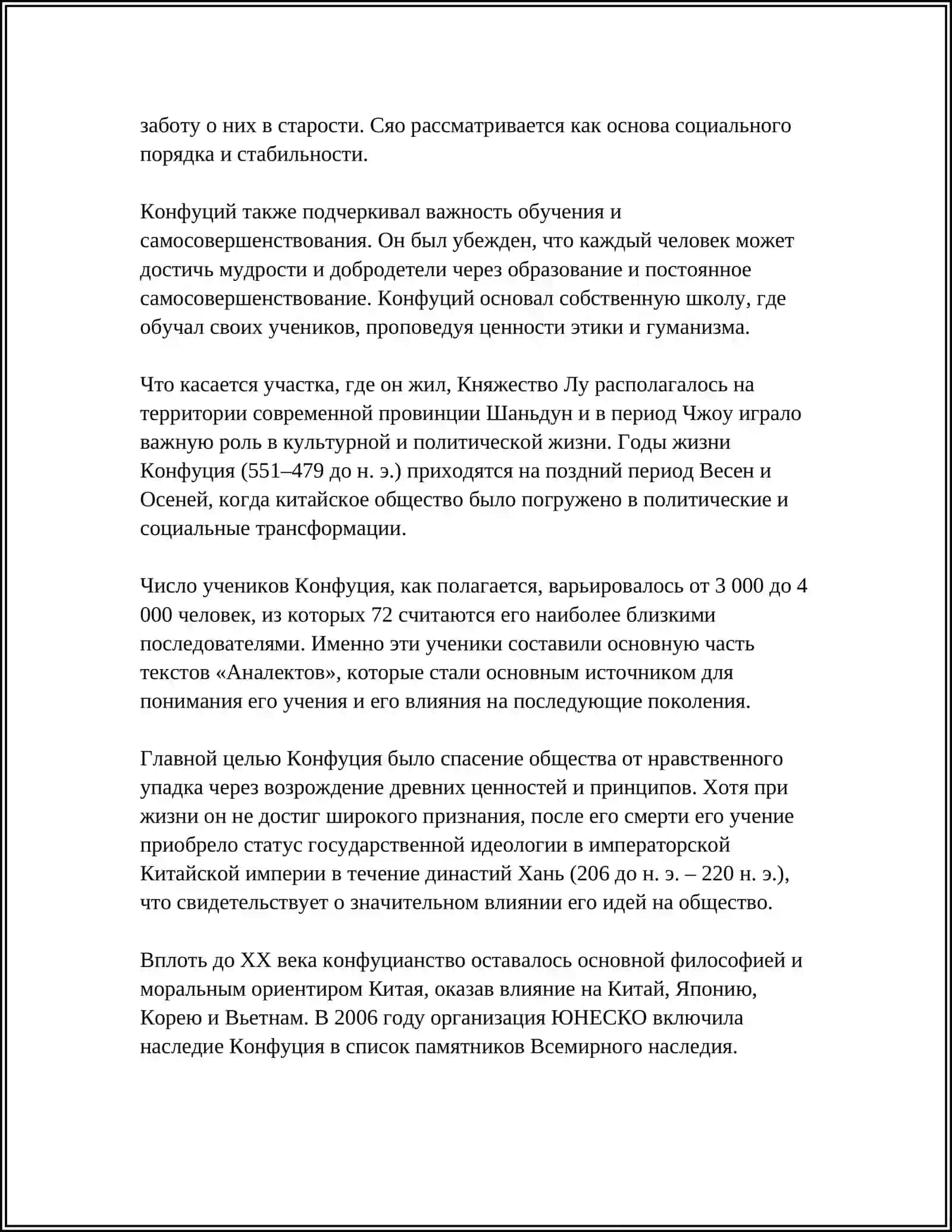ВЕЛИКИЕ МЫСЛИТЕДИ ВОСТОКА 4