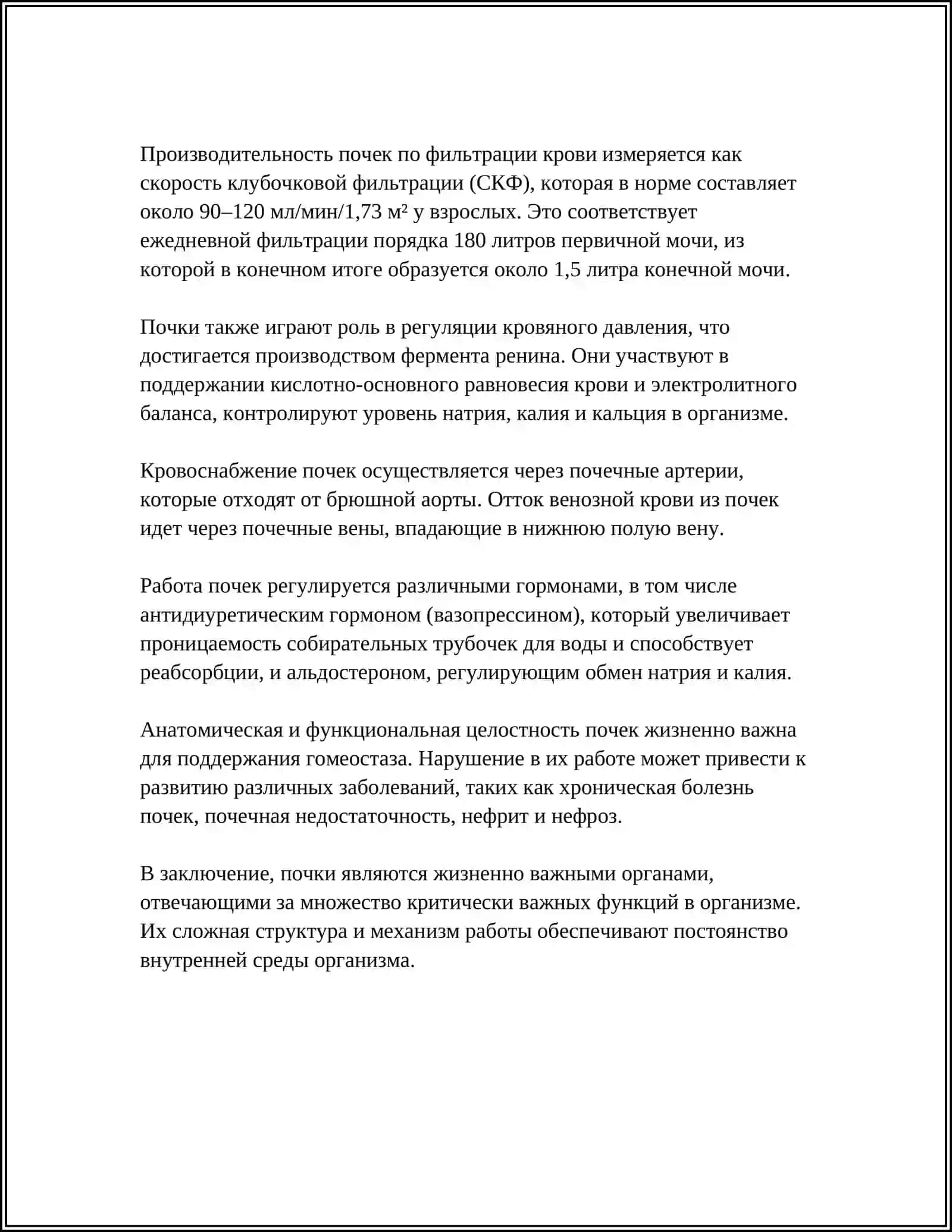 ПОЧКИ 4