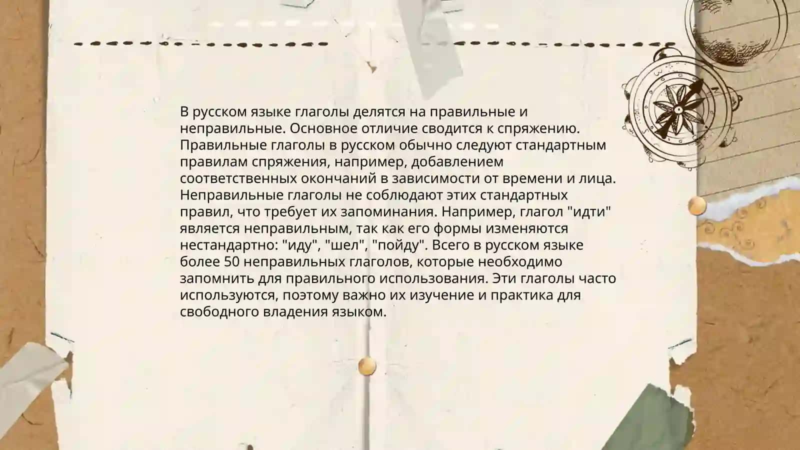 Глагол: настоящее время 4