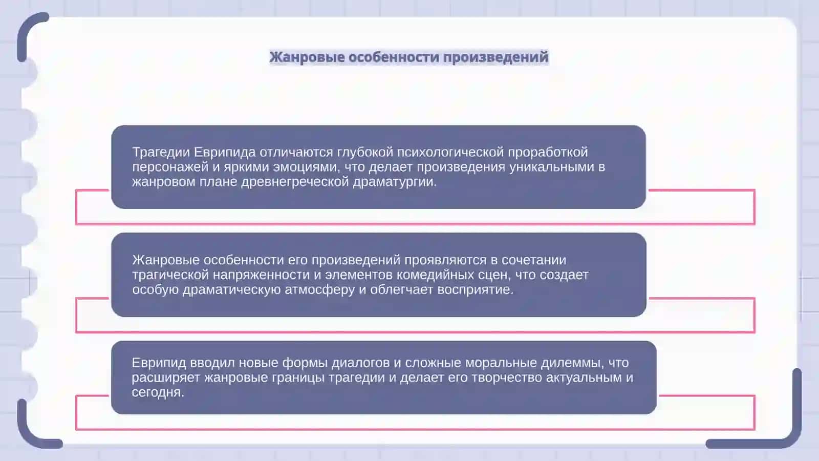 Трагедии Еврипида 4