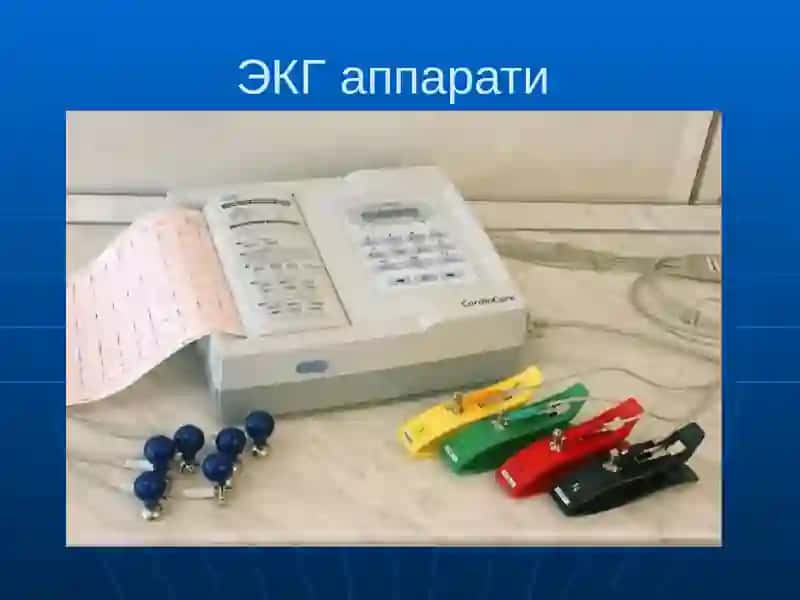 ЭКГ аппарати 4
