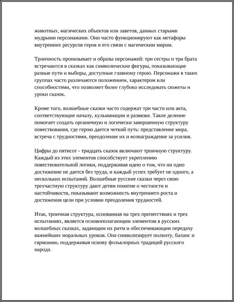 Троичность в русском фольклоре 4