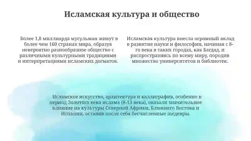 Введение в исламскую религию 4