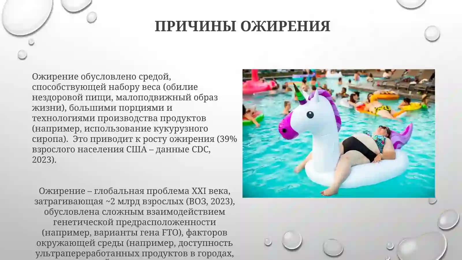 Ожирение–бич21века 4