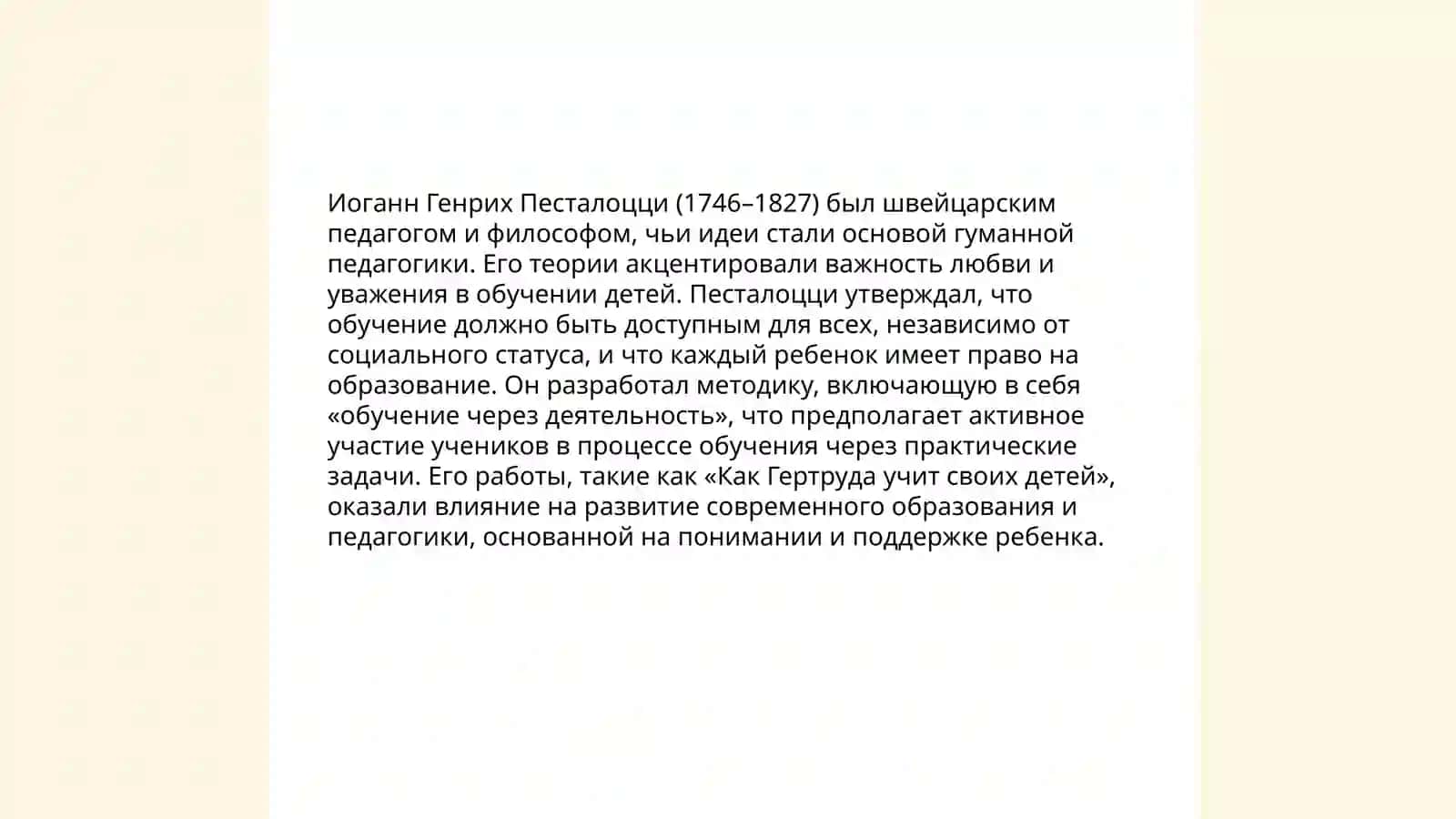 Великие педагоги 4