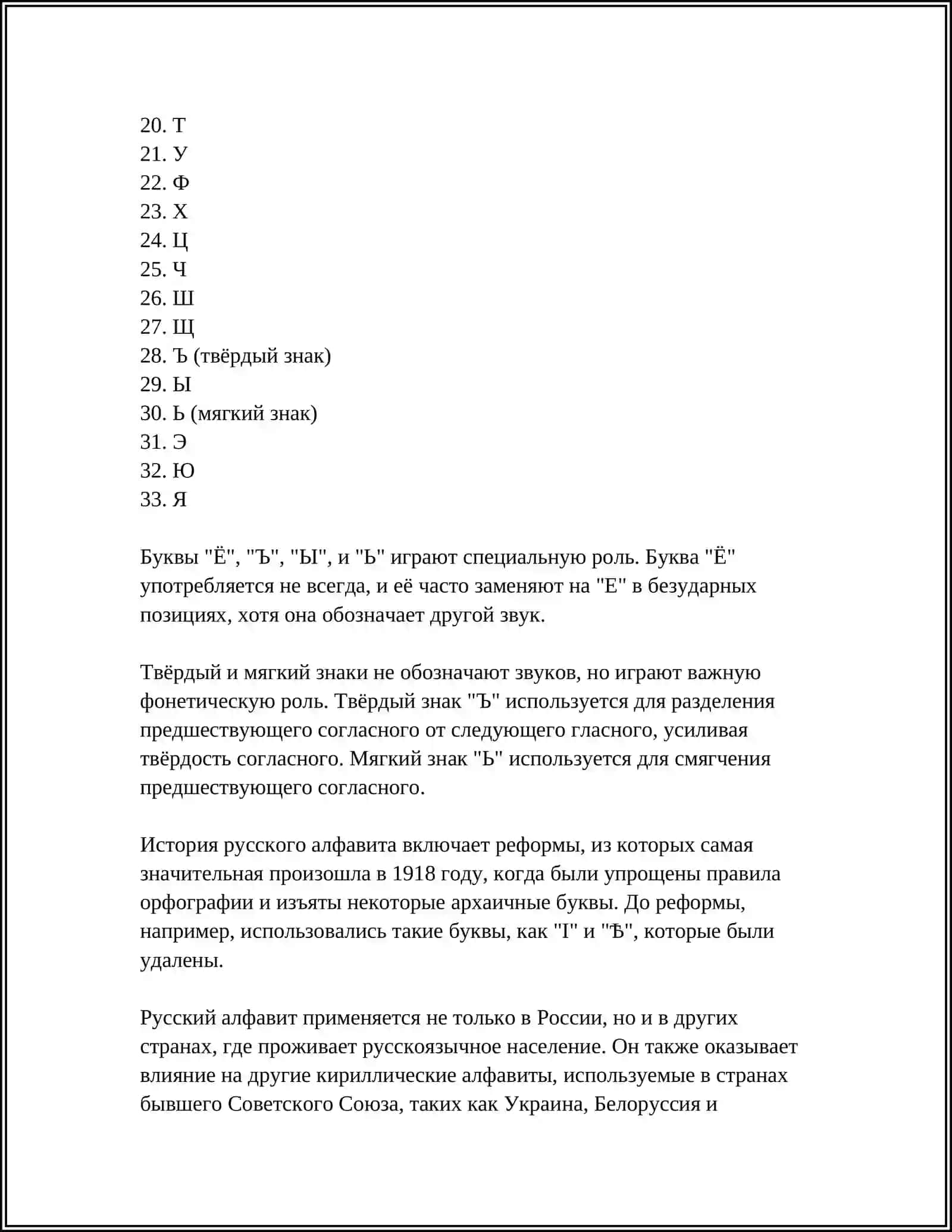 РУССКИЙ АЛФАВИТ 4