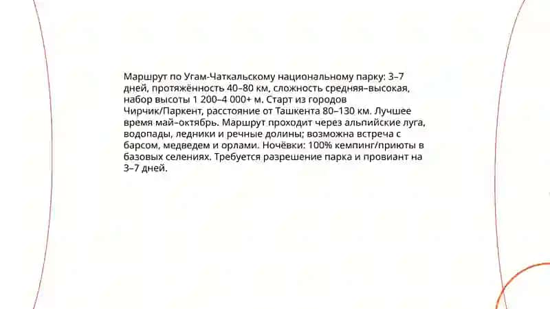 Маршрут для туризма 4