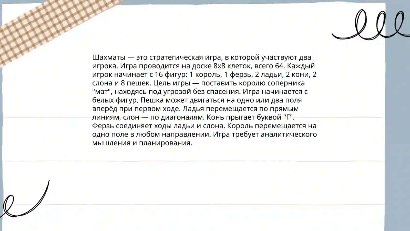 История шахмат 4