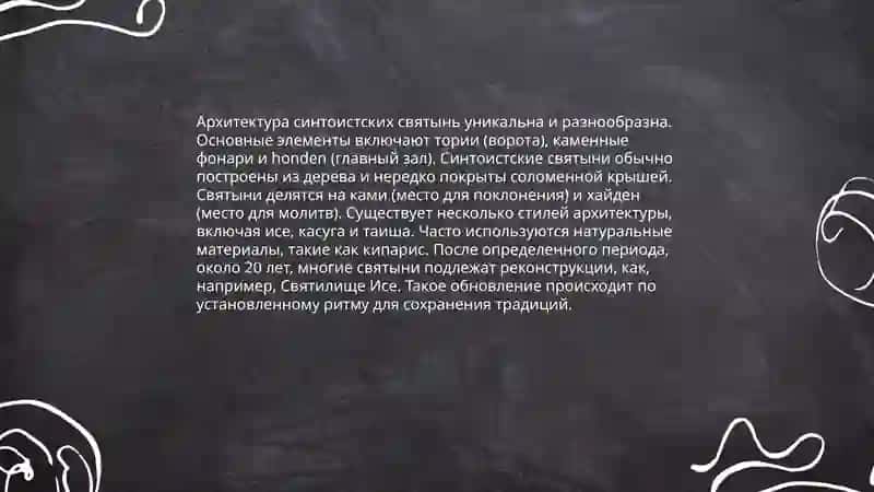 Синтоистские храмы и святилище 4
