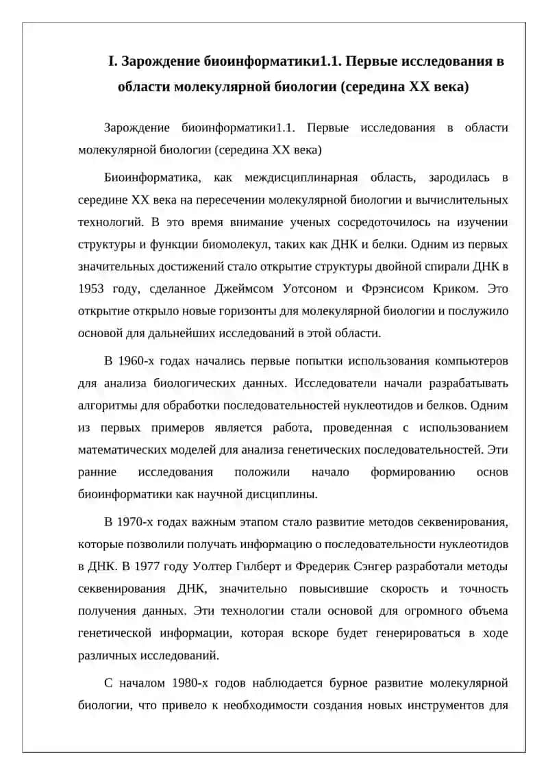 Биоинформатика 4