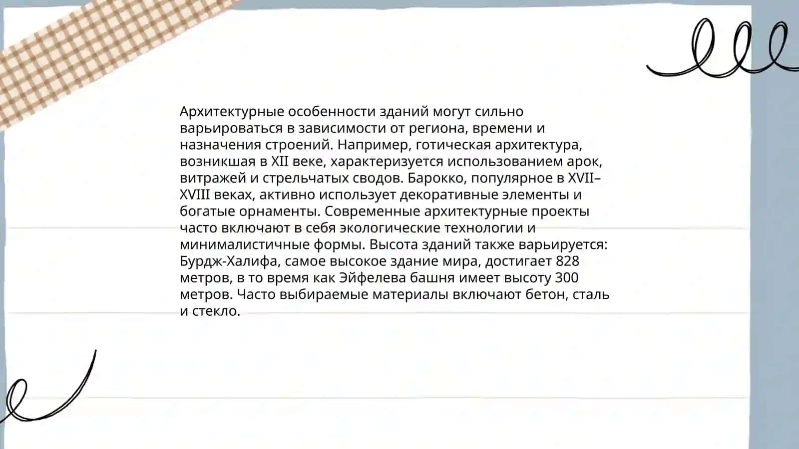 План: История места 4