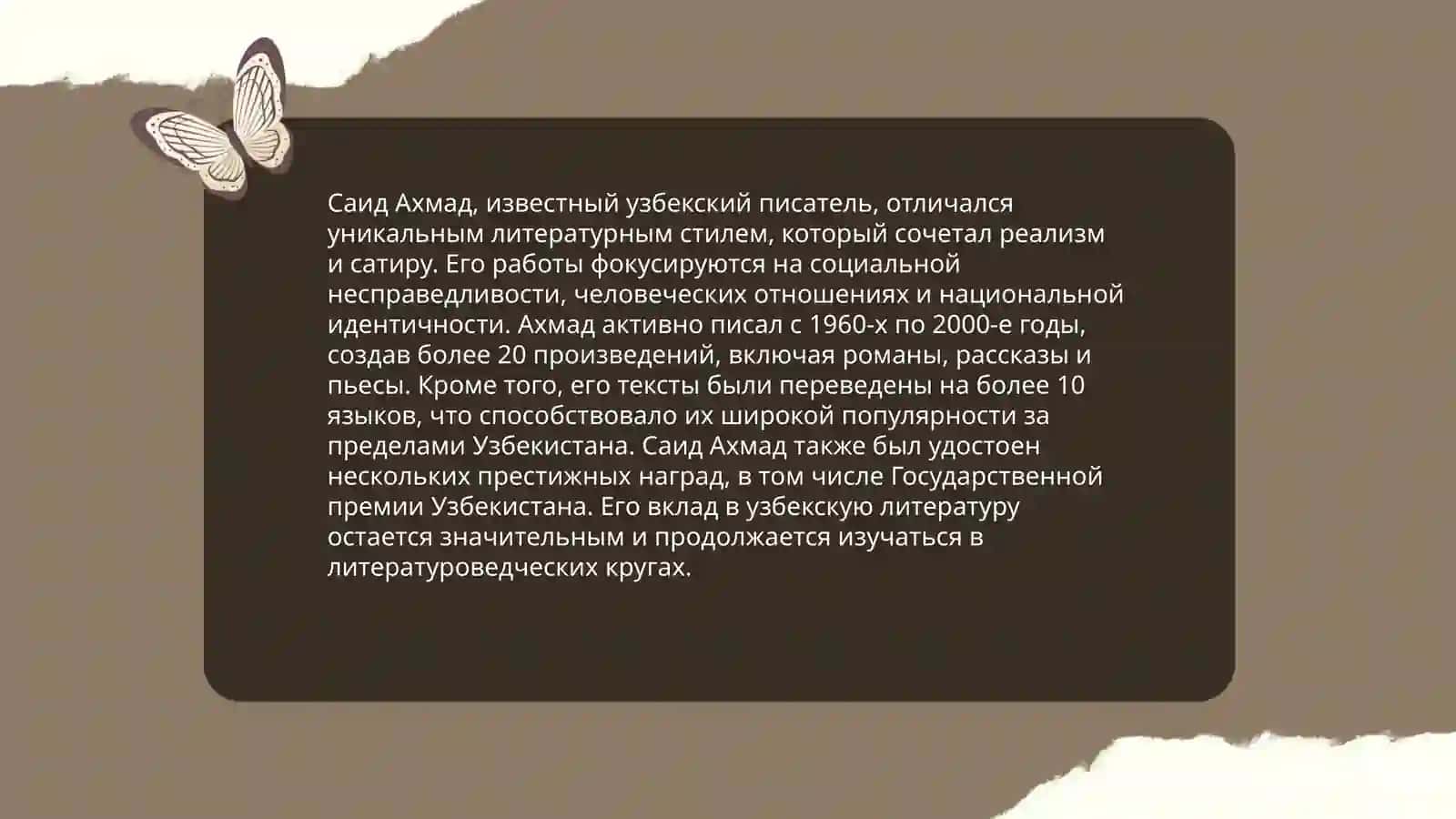 Проза Саида Ахмада 4