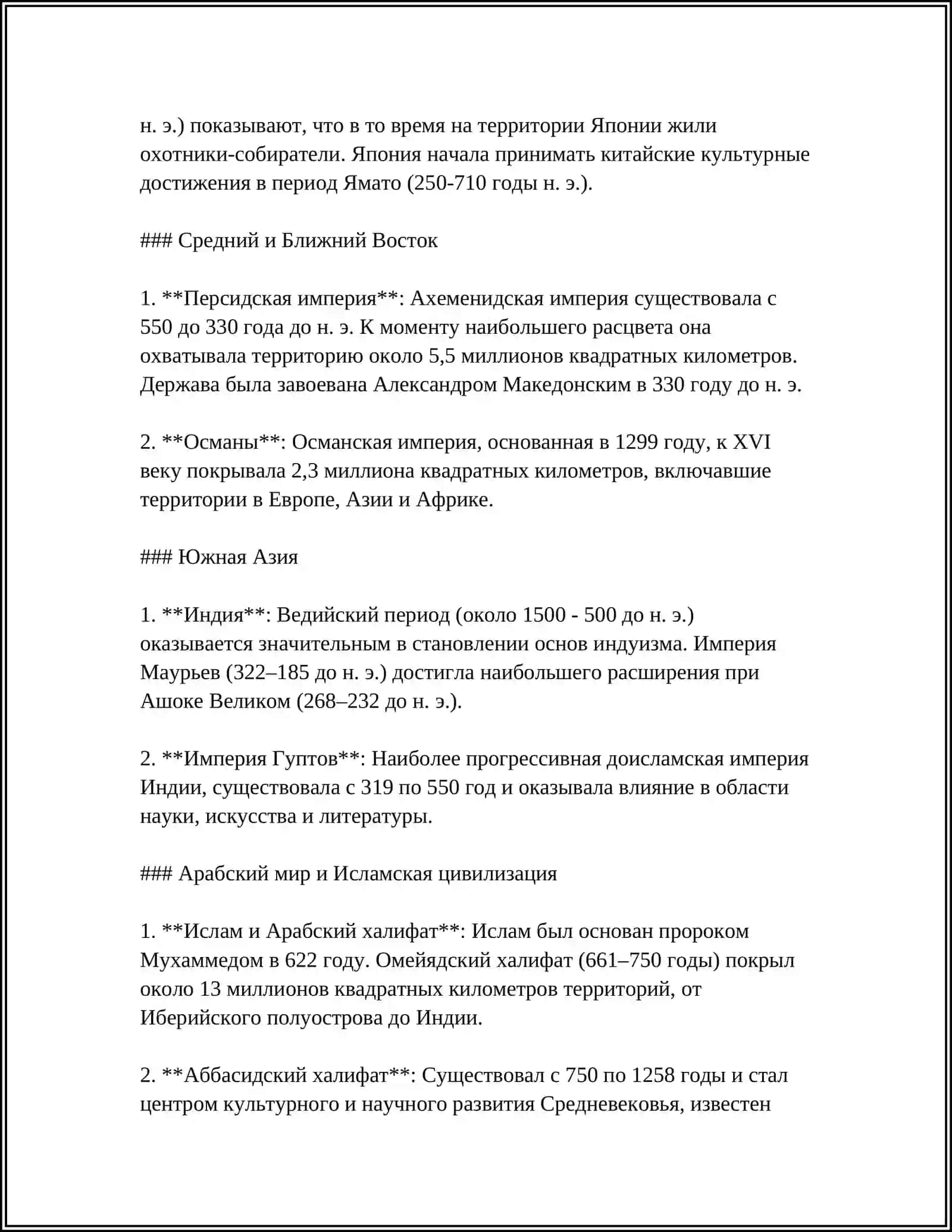 МОЙ ВОСТОКОВЕДЕНИЙ УНИВЕРСИТЕТ 4