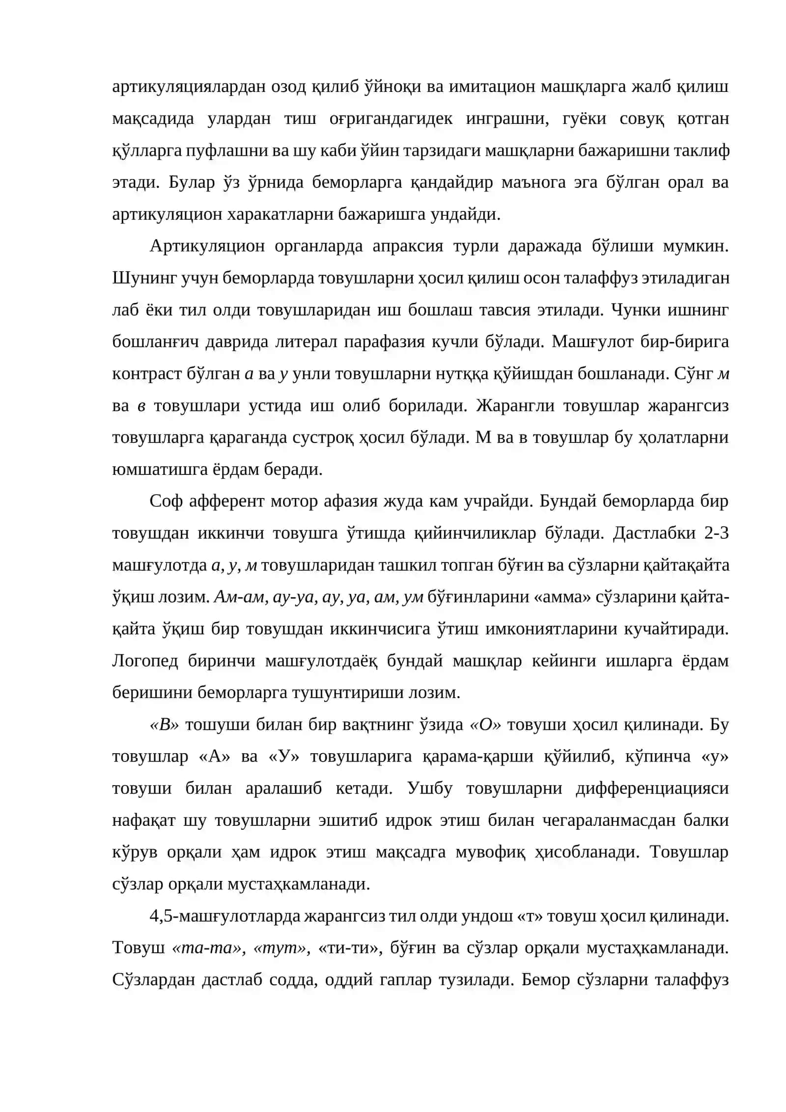 Афазияда нутқни тиклаш методикаси 4