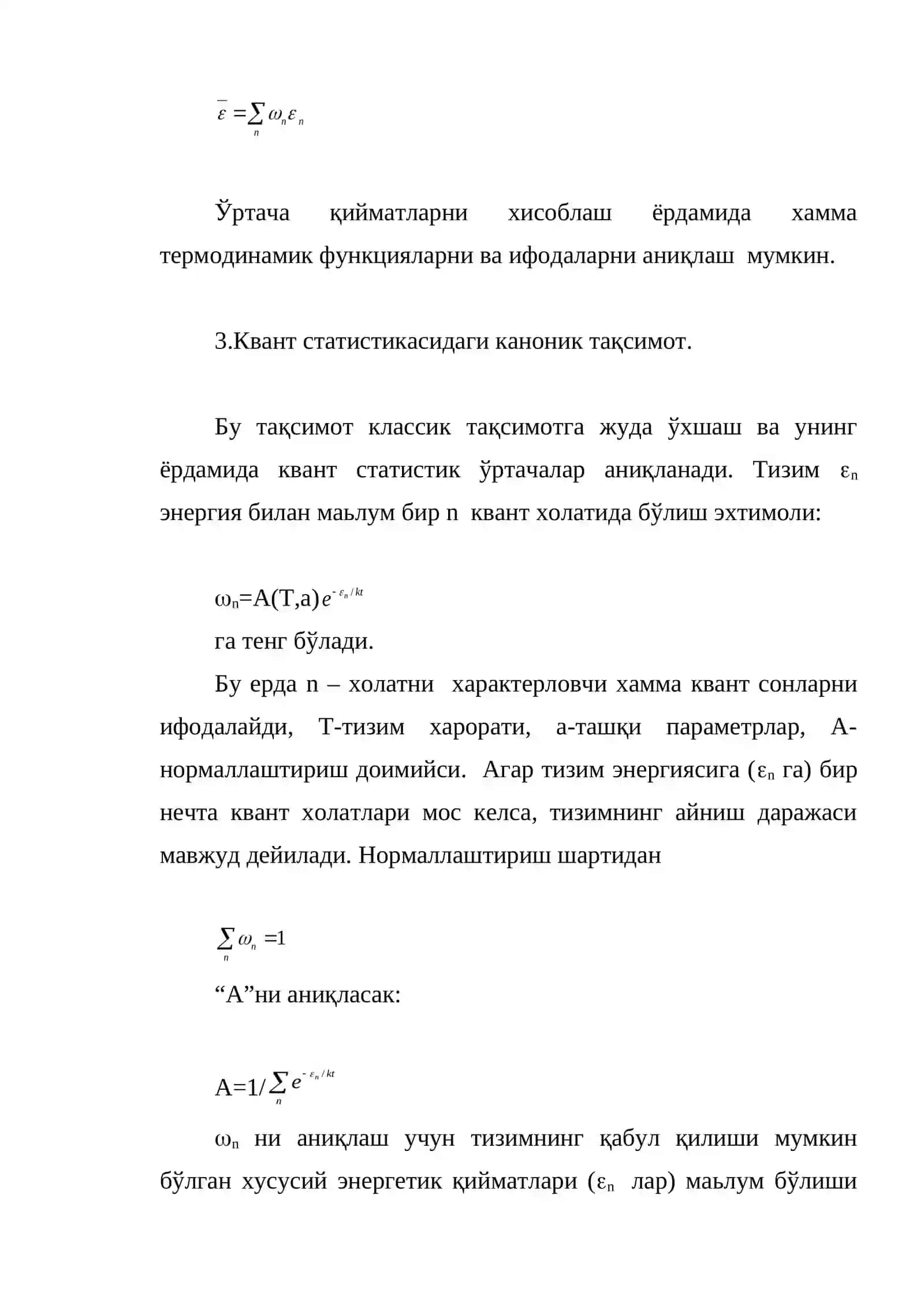 Квант статистика aсослари 4