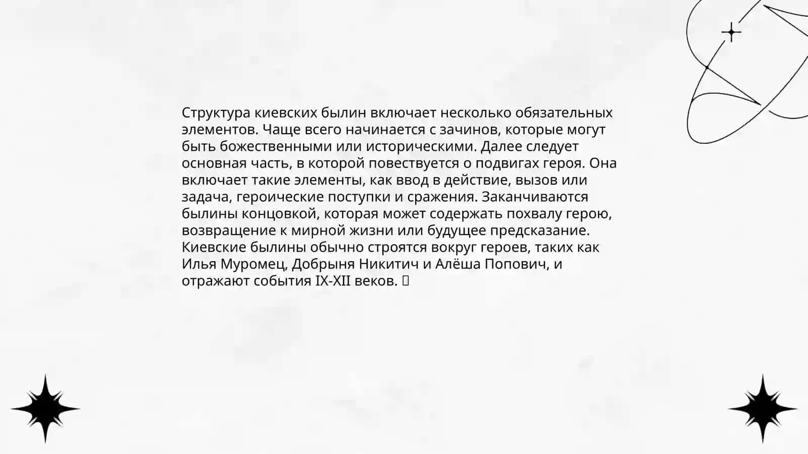 Поэтика киевских былин 4