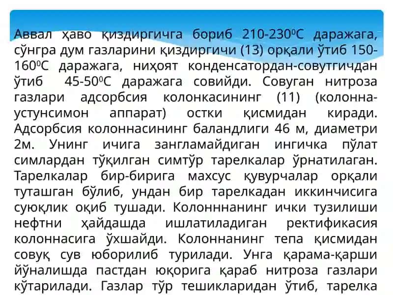 Нитрат кислота ишлаб чиқариш қурилмалари 4