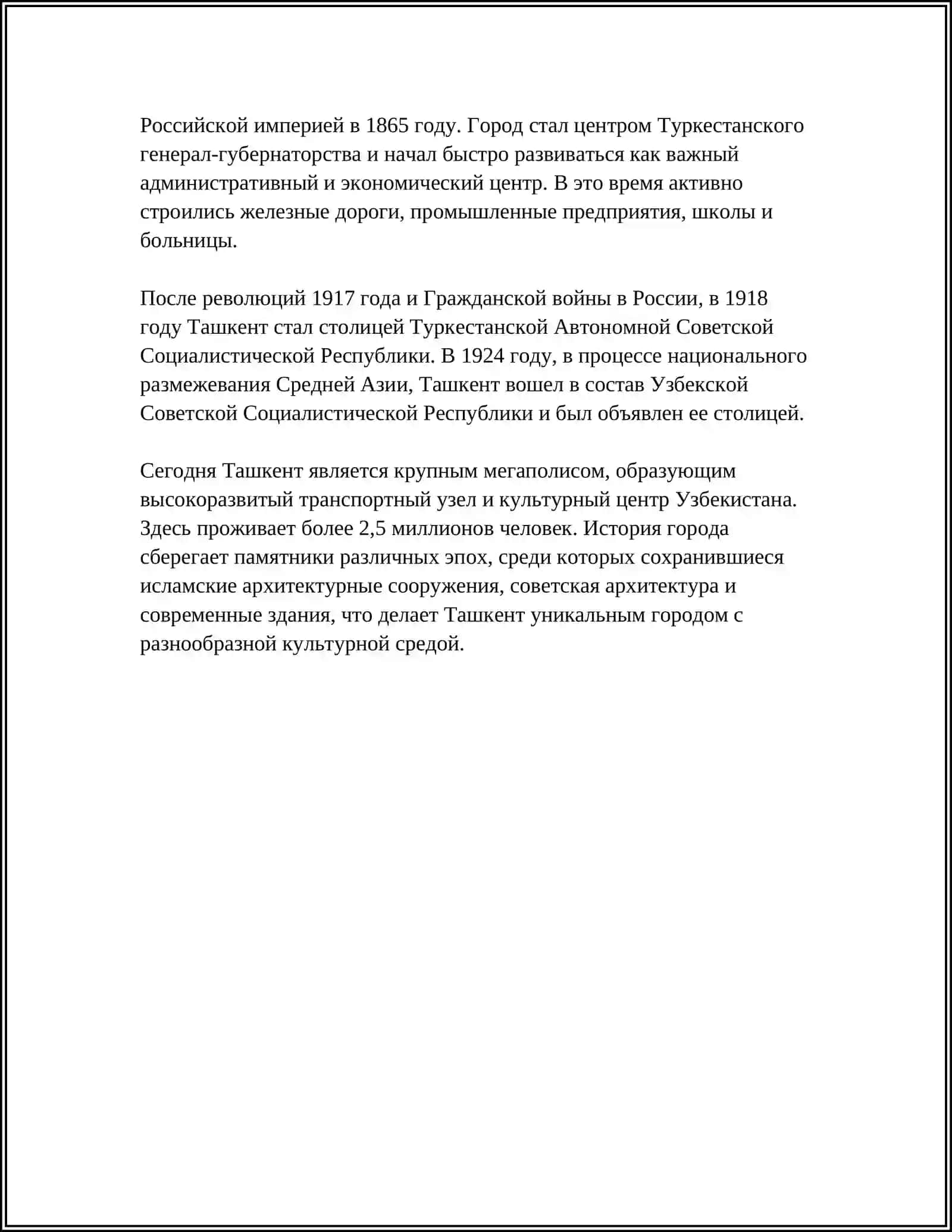 История Ташкента 4
