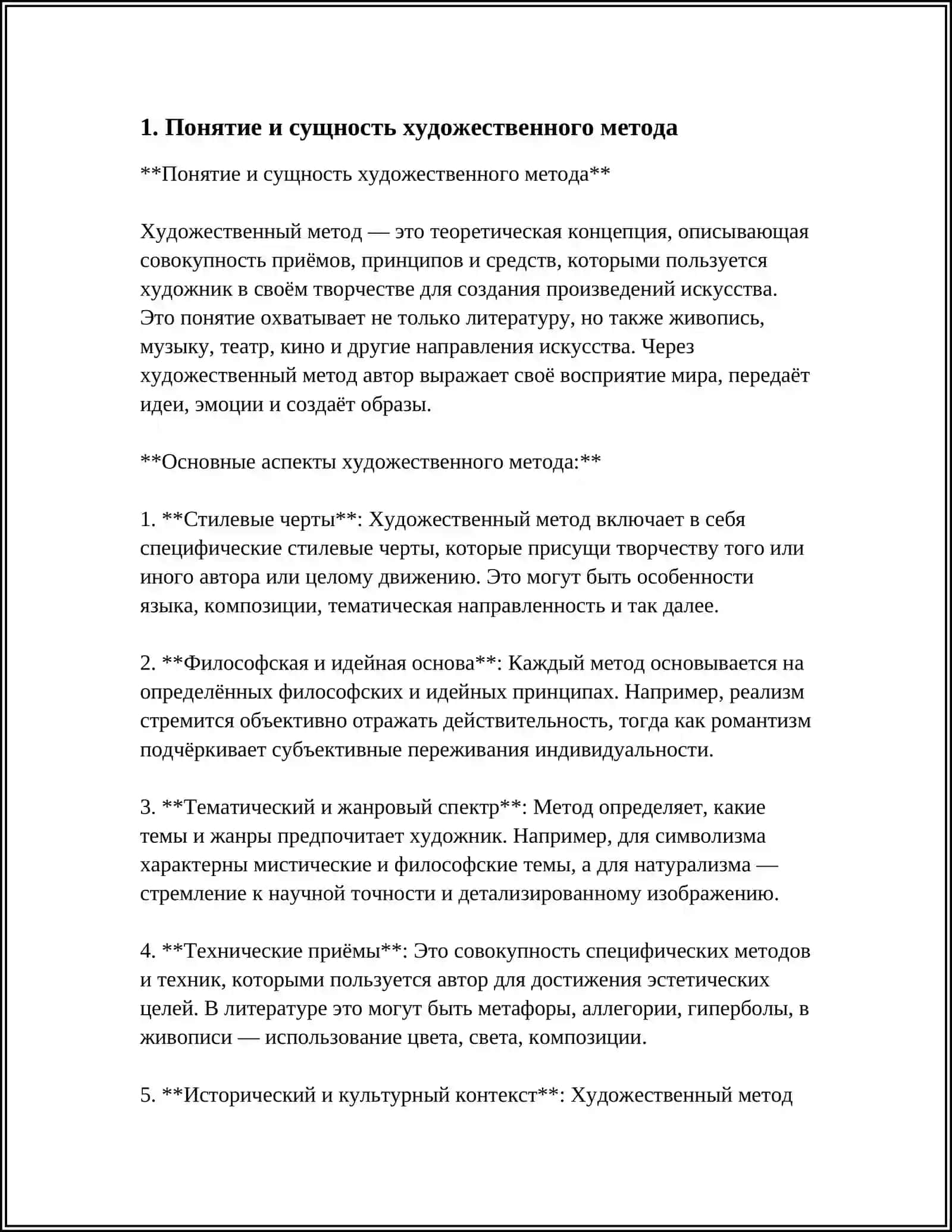 ХУДОЖЕСТВЕННЫЙ МЕТОД 4