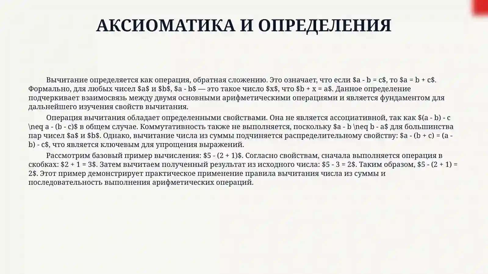 Вычитание числа из суммы 4