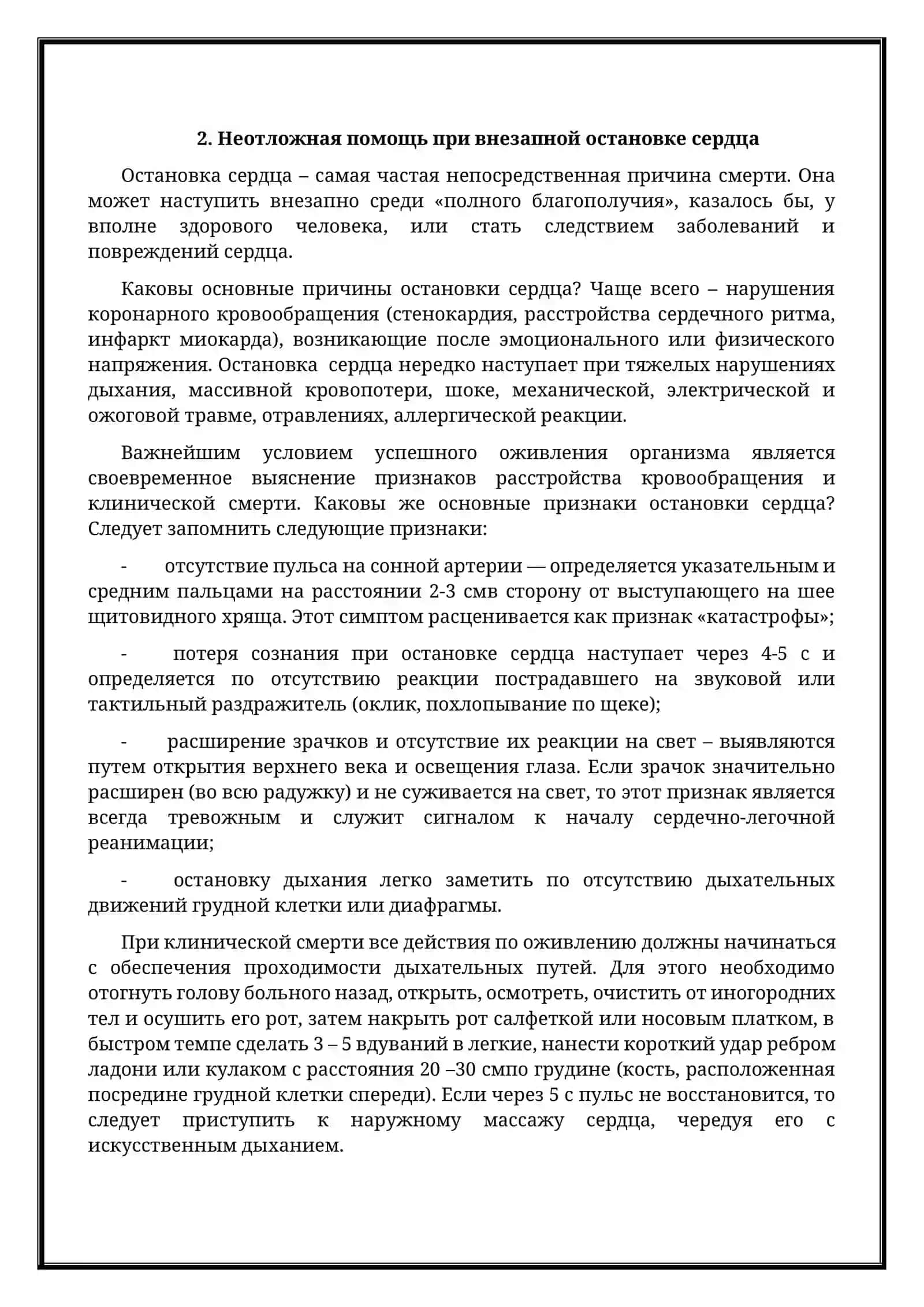 Первой медицинский помощь 4