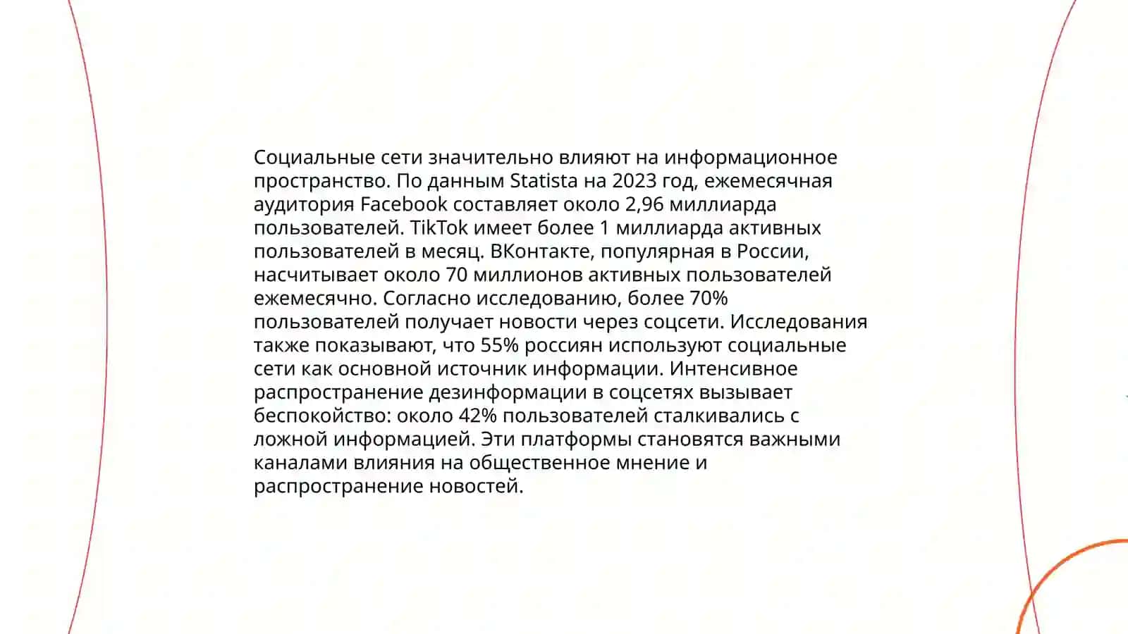 Информационного пространство 4