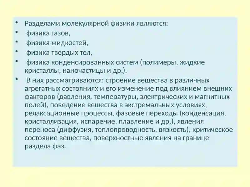 Основы молекулярной физики и термодинамика 4