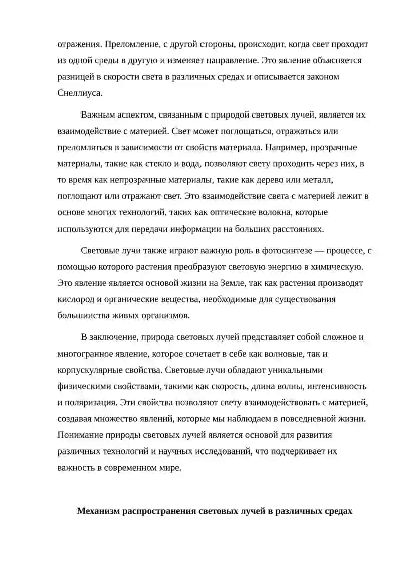 Природа световых лучей 4