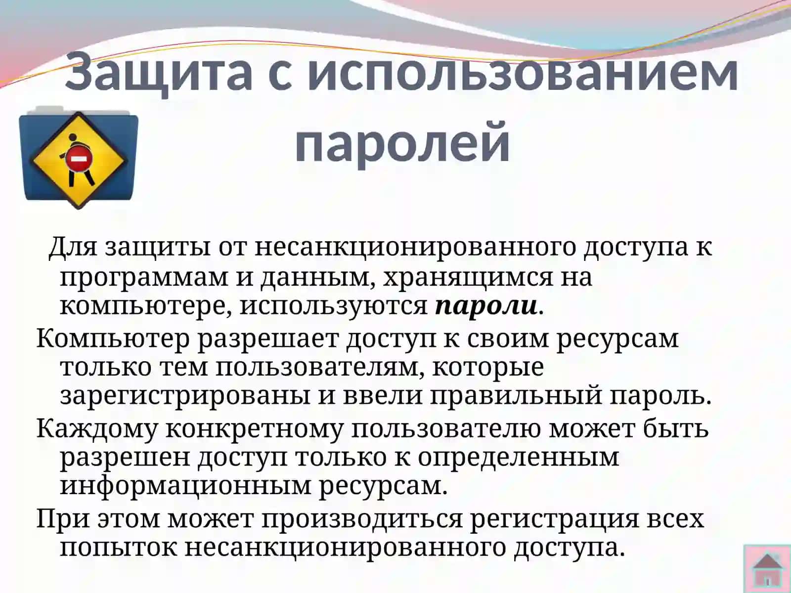 Средства защиты информации 4