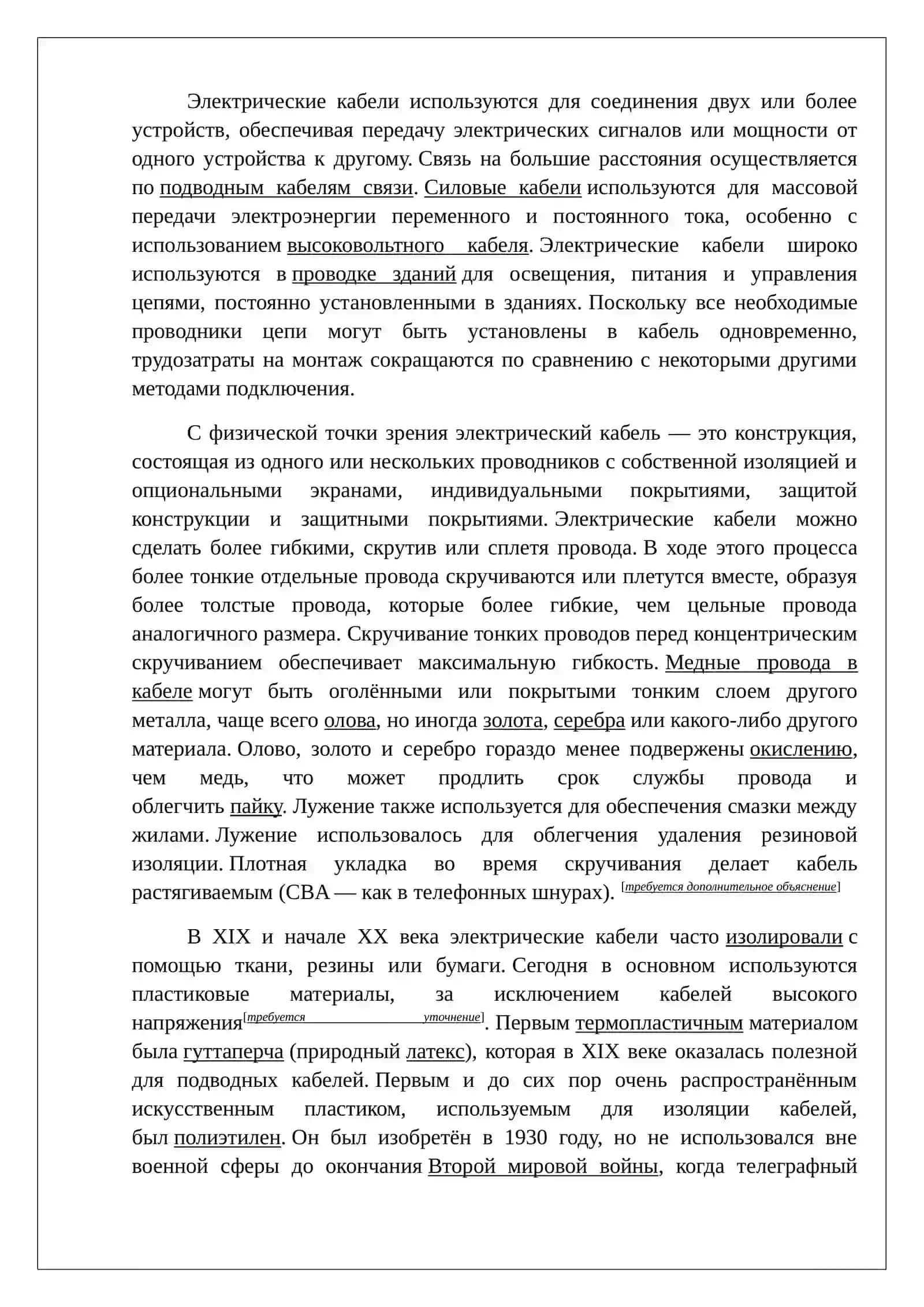Электрический кабель 4