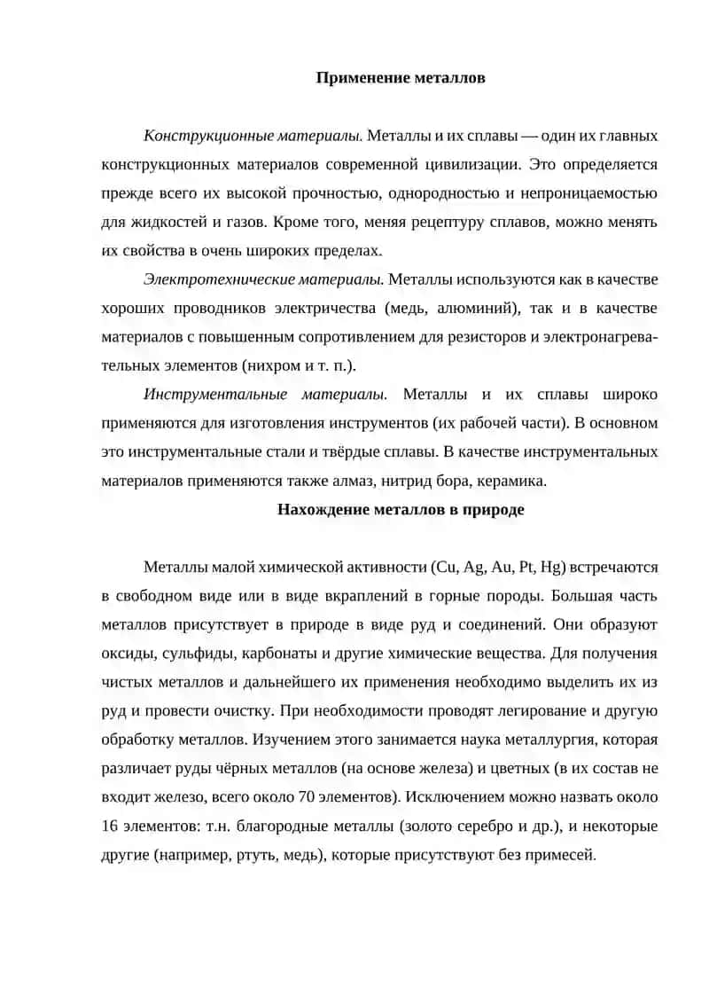 Металлы 4